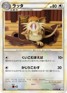 ラッタ (Raticate) (L2 055) Reviving Legends