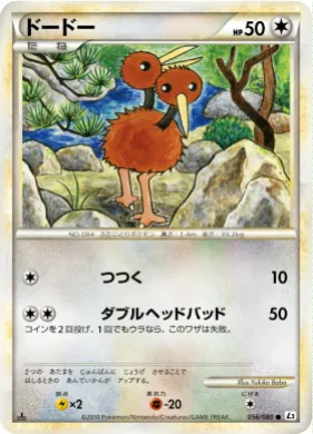 ドードー (Doduo) (L2 056) Reviving Legends