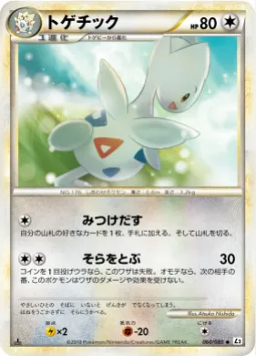 トゲチック (Togetic) (L2 060) Reviving Legends