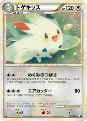 トゲキッス (Togekiss) (L2 061) Reviving Legends