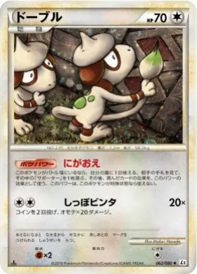 ドーブル (Smeargle) (L2 062) Reviving Legends