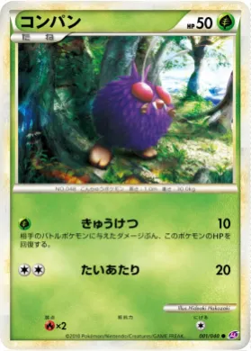 コンパン (Venonat) (LL 001) Lost Link