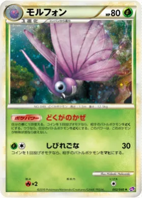 モルフォン (Venomoth) (LL 002) Lost Link