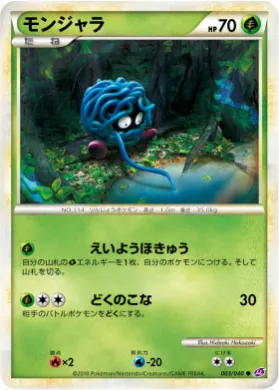 モンジャラ (Tangela) (LL 003) Lost Link
