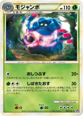モジャンボ (Tangrowth) (LL 004) Lost Link