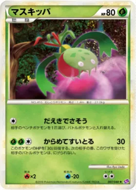 マスキッパ (Carnivine) (LL 007) Lost Link