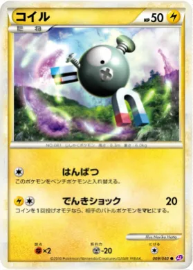 コイル (Magnemite) (LL 009) Lost Link