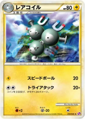レアコイル (Magneton) (LL 010) Lost Link