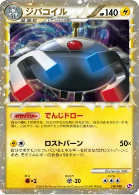 ジバコイル (Magnezone) (LL 011) Lost Link