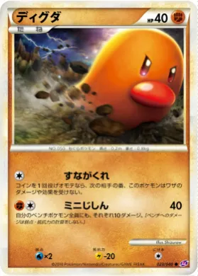 ディグダ (Diglett) (LL 023) Lost Link