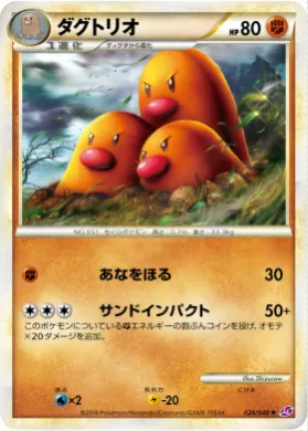 ダグトリオ (Dugtrio) (LL 024) Lost Link