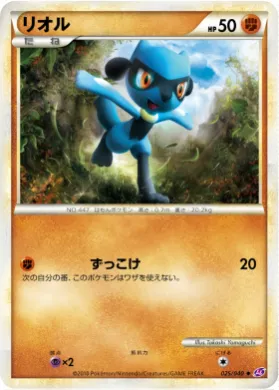 リオル (Riolu) (LL 025) Lost Link