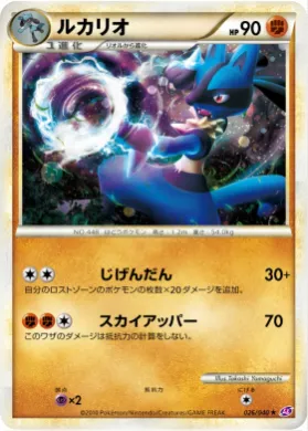 ルカリオ (Lucario) (LL 026) Lost Link