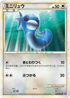 ミニリュウ (Dratini) (LL 029) Lost Link