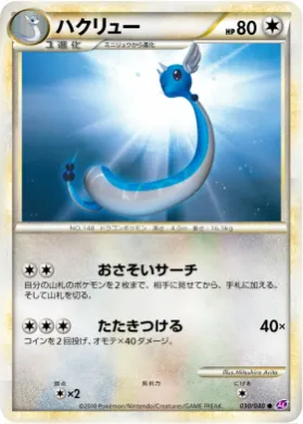 ハクリュー (Dragonair) (LL 030) Lost Link