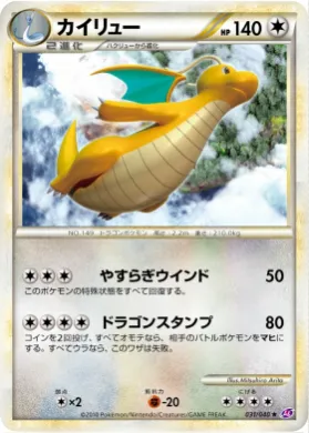 カイリュー (Dragonite) (LL 031) Lost Link