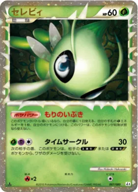 セレビィ (Celebi) (L3 007) Clash at the Summit