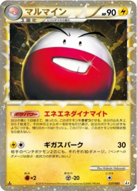 マルマイン (Electrode) (L3 027) Clash at the Summit