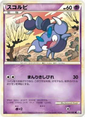 スコルピ (Skorupi) (L3 040) Clash at the Summit