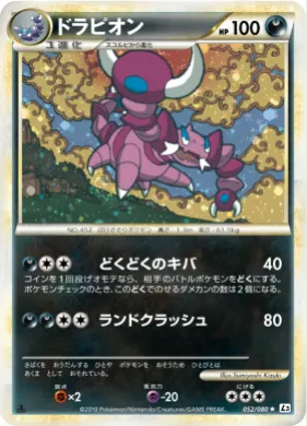 ドラピオン (Drapion) (L3 052) Clash at the Summit