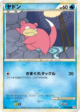ヤドン (Slowpoke) (L1 017) HeartGold Collection