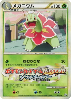 Meganium (L-P 001) L-P Promos