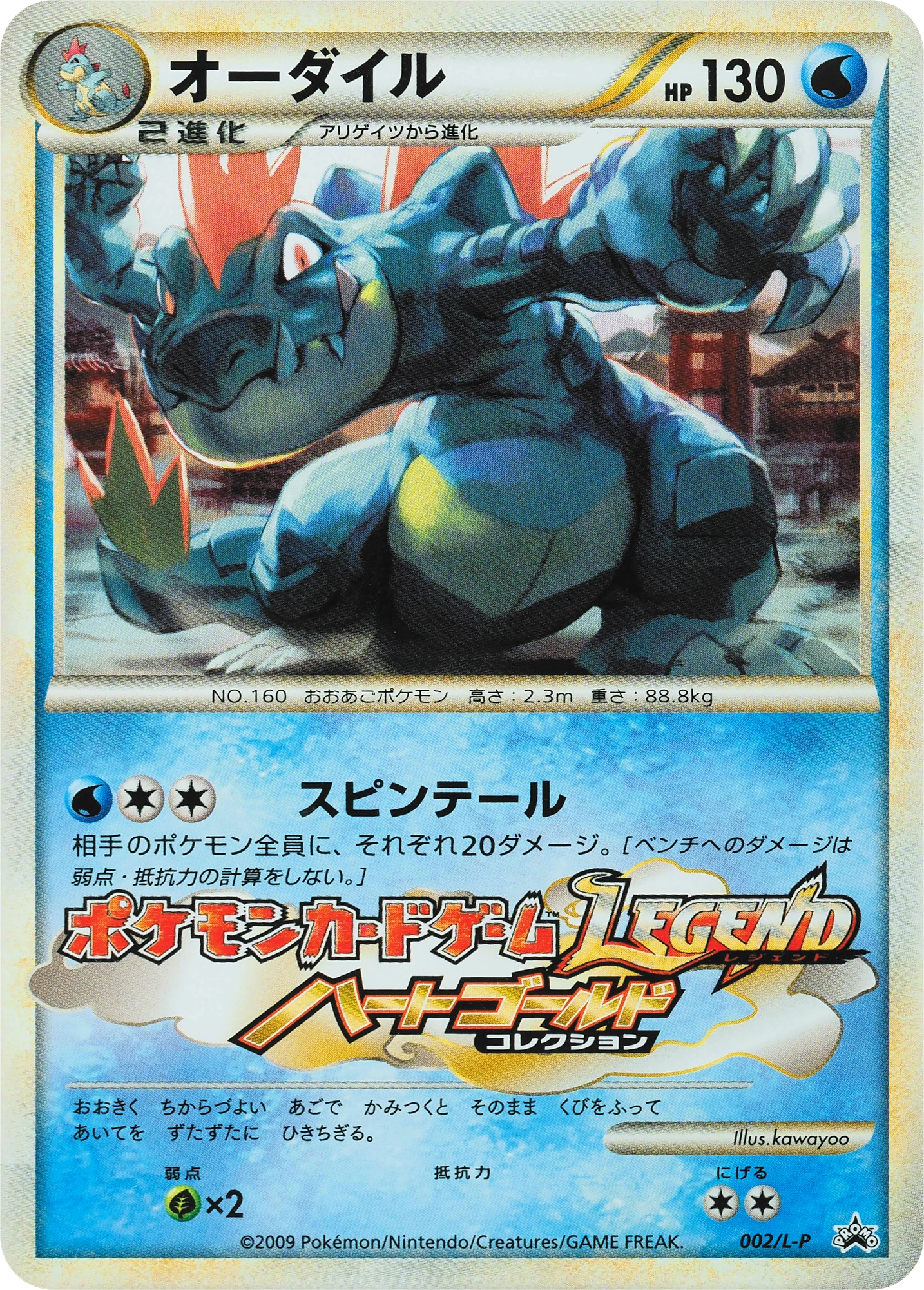 Feraligatr