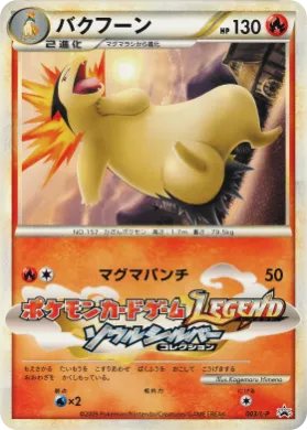 Typhlosion (L-P 003) L-P Promos