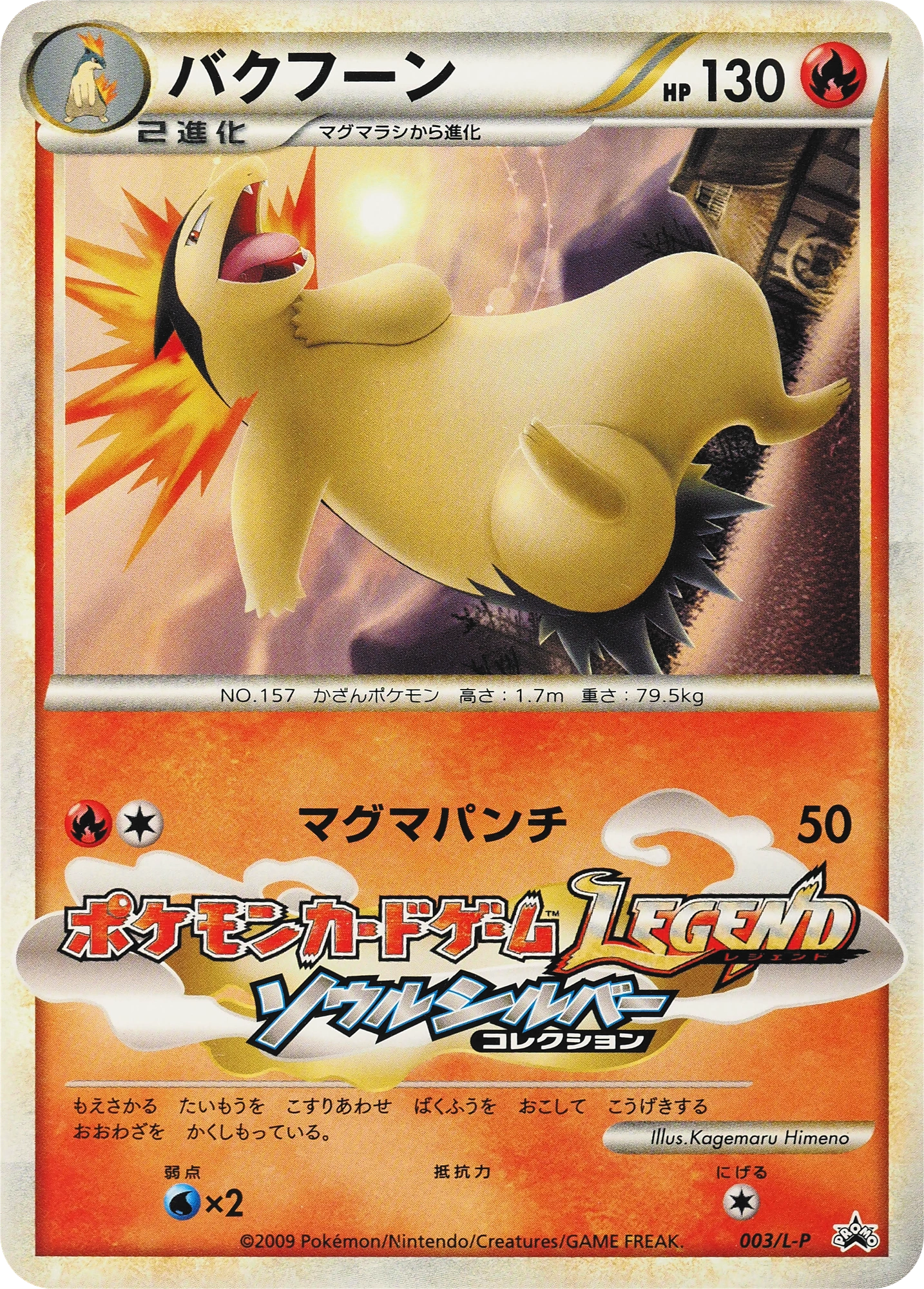 Typhlosion