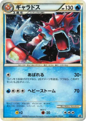 Gyarados (L-P 004) L-P Promos