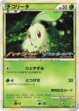 Chikorita (L-P 005) L-P Promos