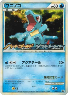 Totodile (L-P 007) L-P Promos