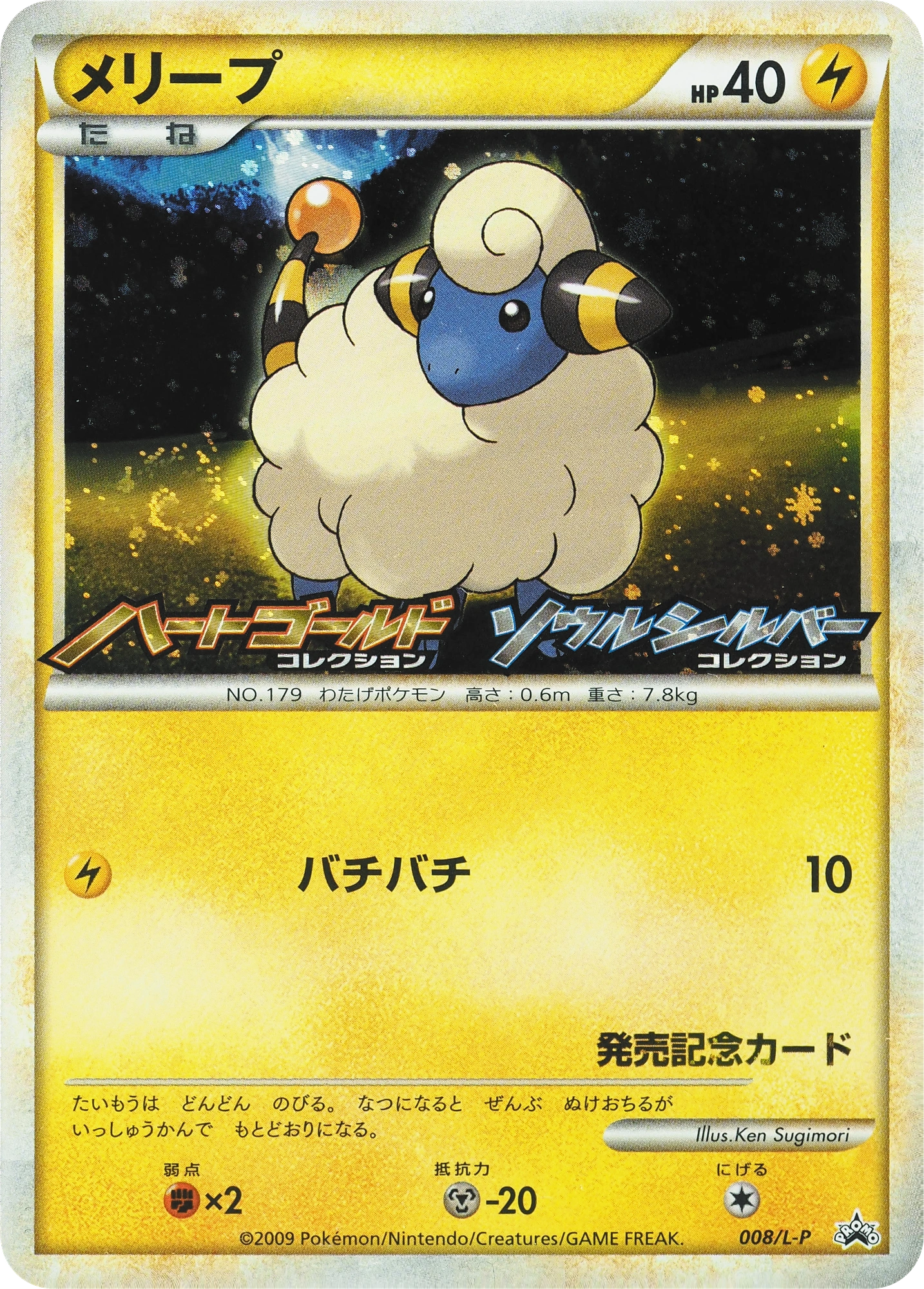 Mareep