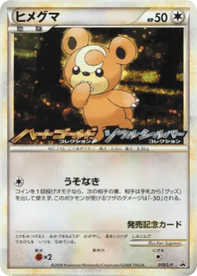 Teddiursa (L-P 010) L-P Promos