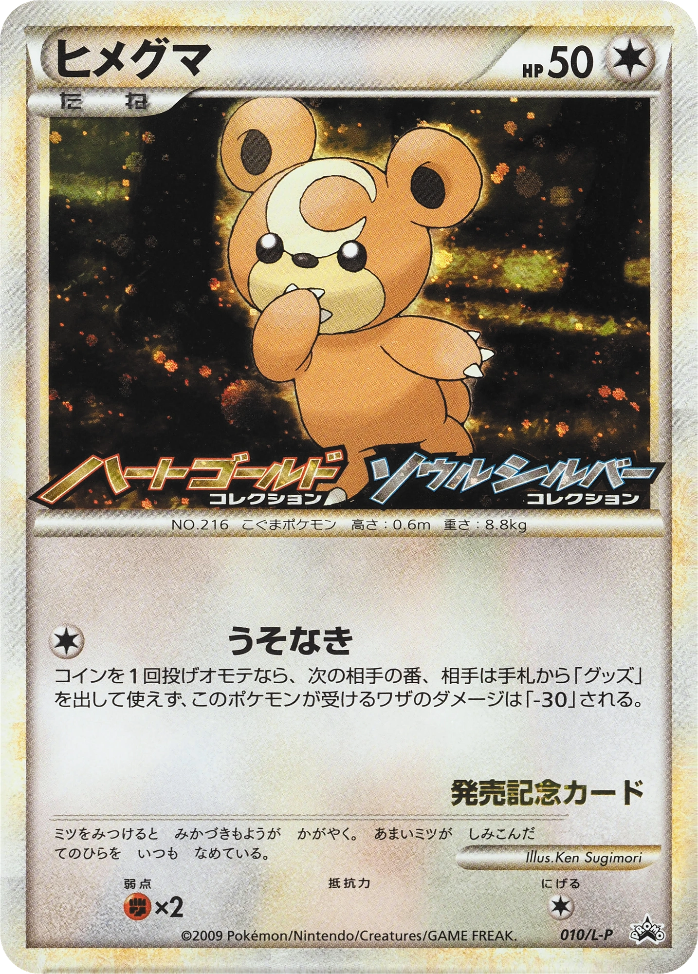 Teddiursa