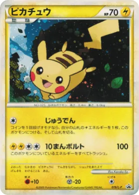Pikachu (L-P 019) L-P Promos