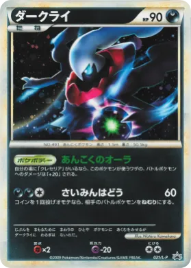 Darkrai (L-P 021) L-P Promos