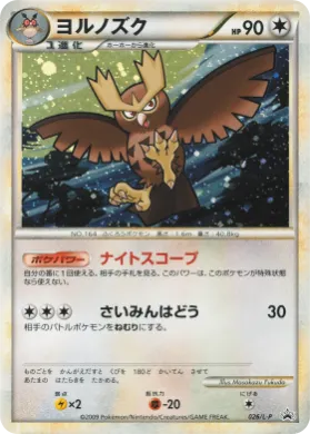 Noctowl (L-P 026) L-P Promos