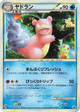 Slowbro (L-P 029) L-P Promos