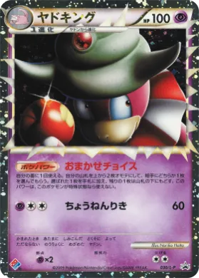 Slowking (L-P 030) L-P Promos