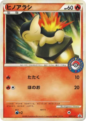 Cyndaquil (L-P 035) L-P Promos