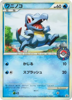 Totodile (L-P 036) L-P Promos