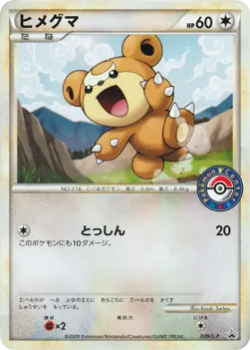 Teddiursa (L-P 039) L-P Promos