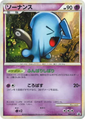 Wobbuffet (L-P 040) L-P Promos
