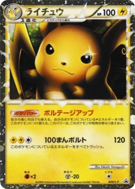 Raichu (L-P 044) L-P Promos