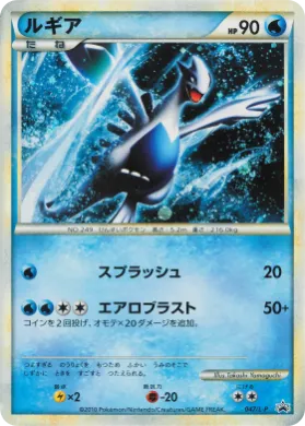 Lugia (L-P 047) L-P Promos