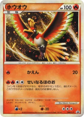 Ho-Oh (L-P 048) L-P Promos