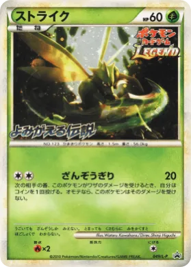 Scyther (L-P 049) L-P Promos