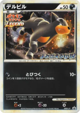 Houndour (L-P 050) L-P Promos