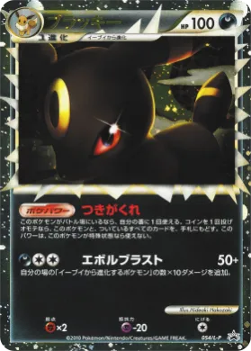 Umbreon (L-P 054) L-P Promos